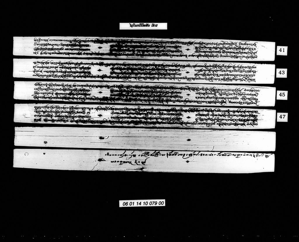 ໄຕຼໂລກວິນິສສັຍ (ມັດ2)