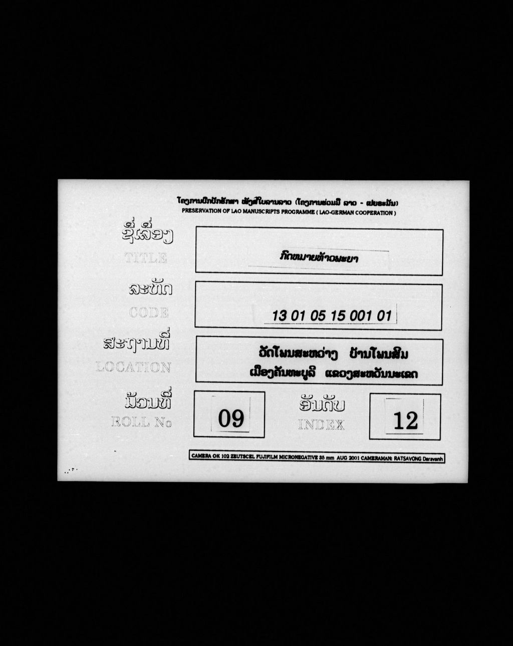 ກົດໝາຍທ້າວພະຍາ