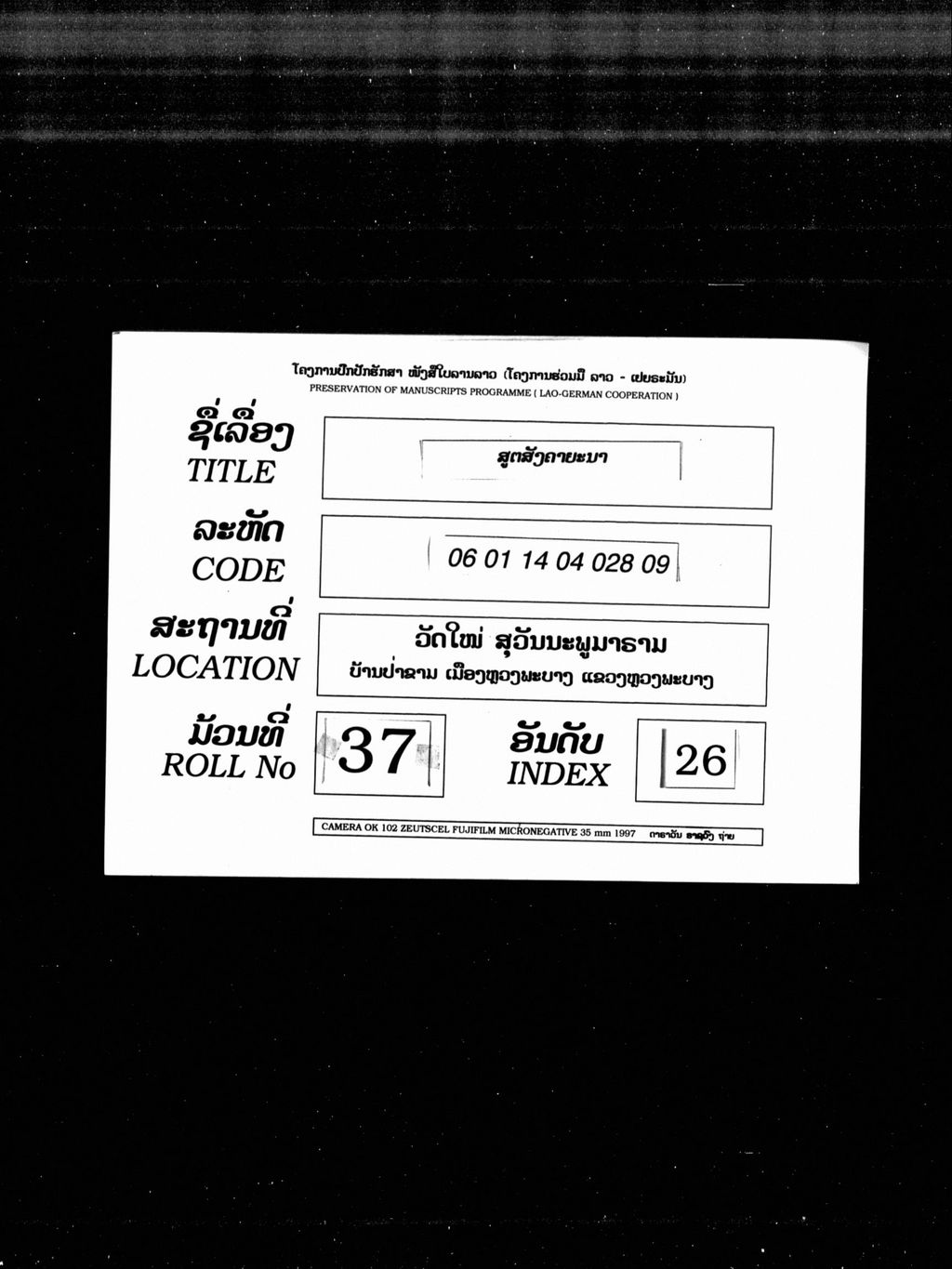 ສູຕສັງຄາຍະນາ