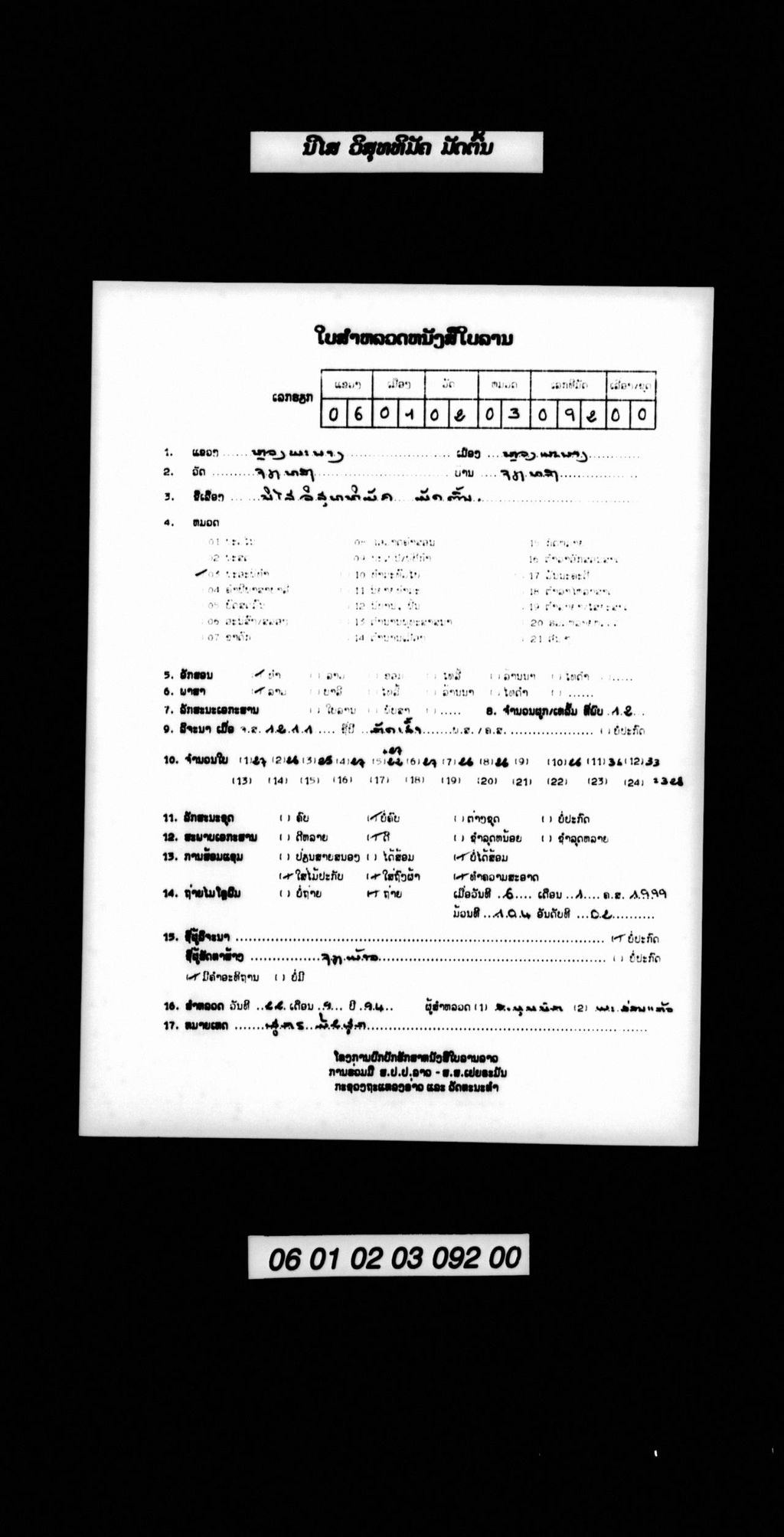 ນິໄສ ວິສຸທທິມັຄ ມັດຕົ້ນ