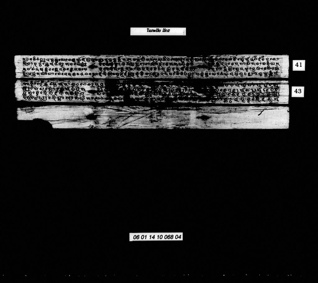 ໂລກະນັຍ (ມັດ2)