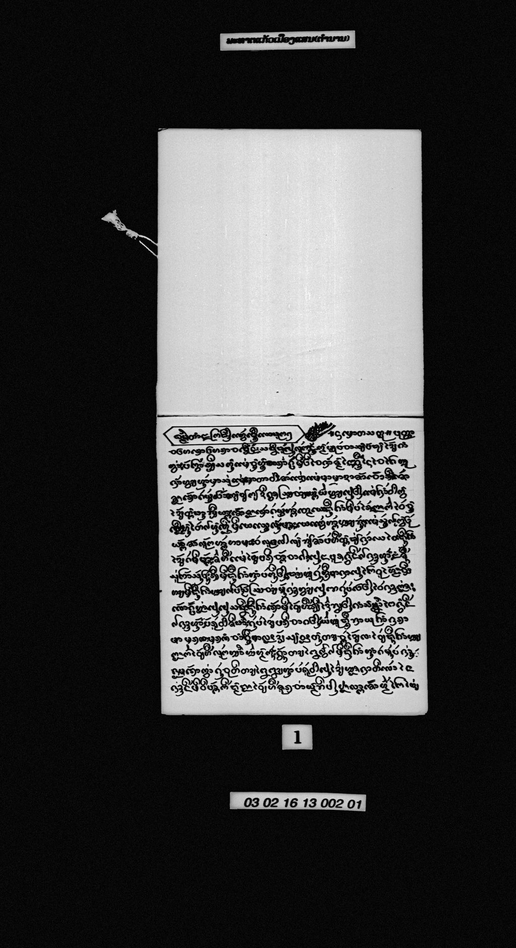 ພະທາຕແກ້ວເມືອງແສນ (ຕຳນານ)