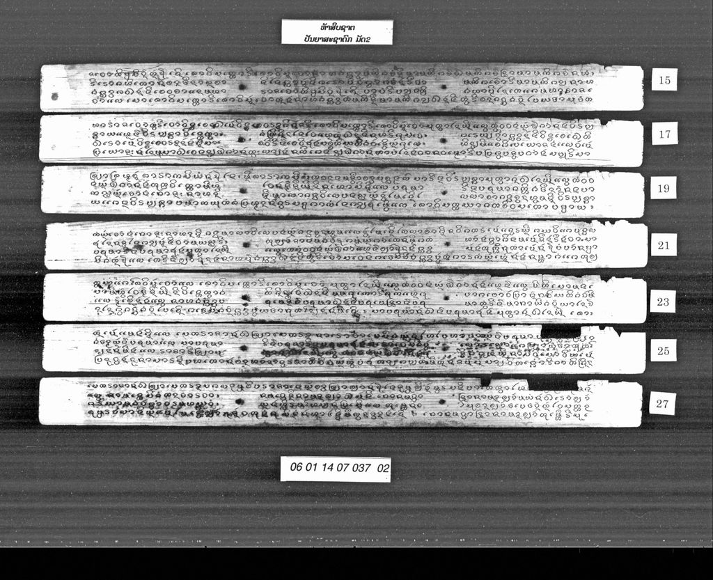 ຫ້າສິບຊາຕ (ປັນຍາສະຊາດົກ) ມັດ2