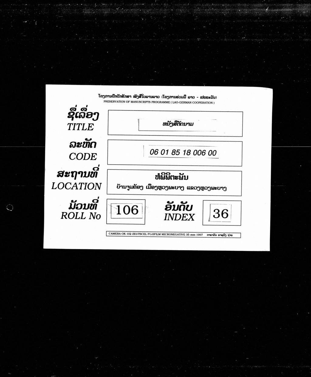 ໜັງສືຕັດນາມ