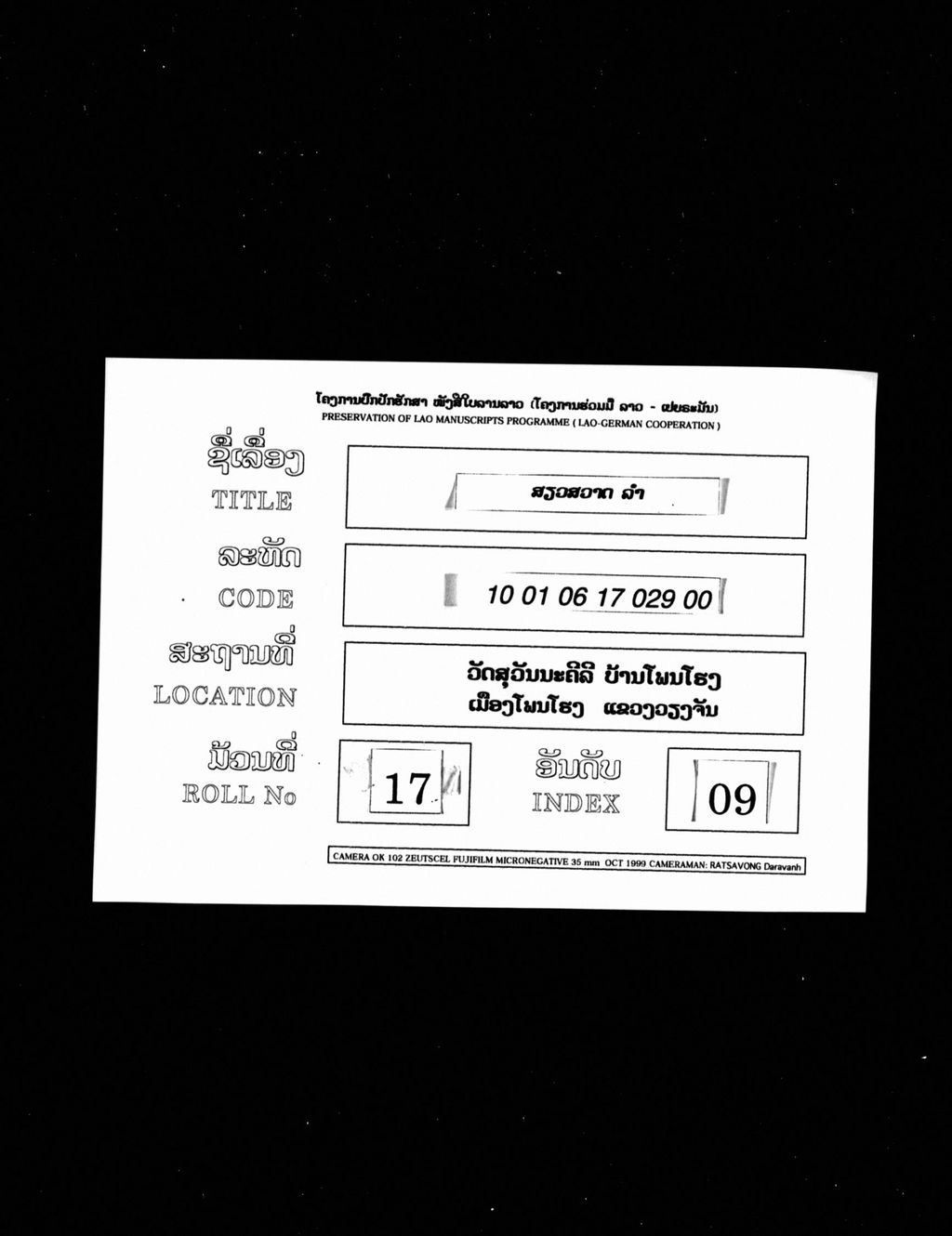 ສຽວສວາດ (ລຳ)