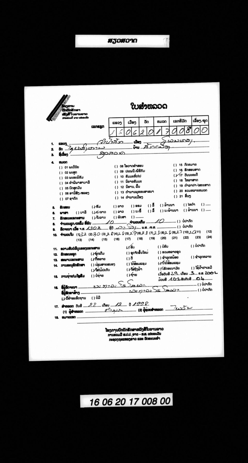 ສຽວສວາດ