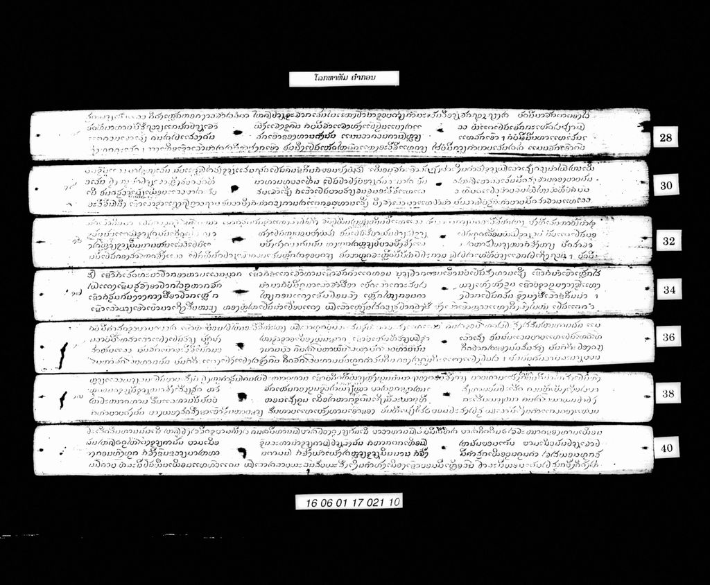 ໂລກຫາທັມ (ຄຳກອນ)