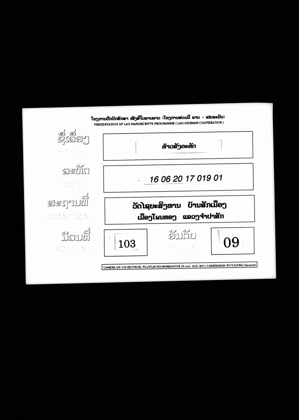 ທ້າວສັງຄະທັດ