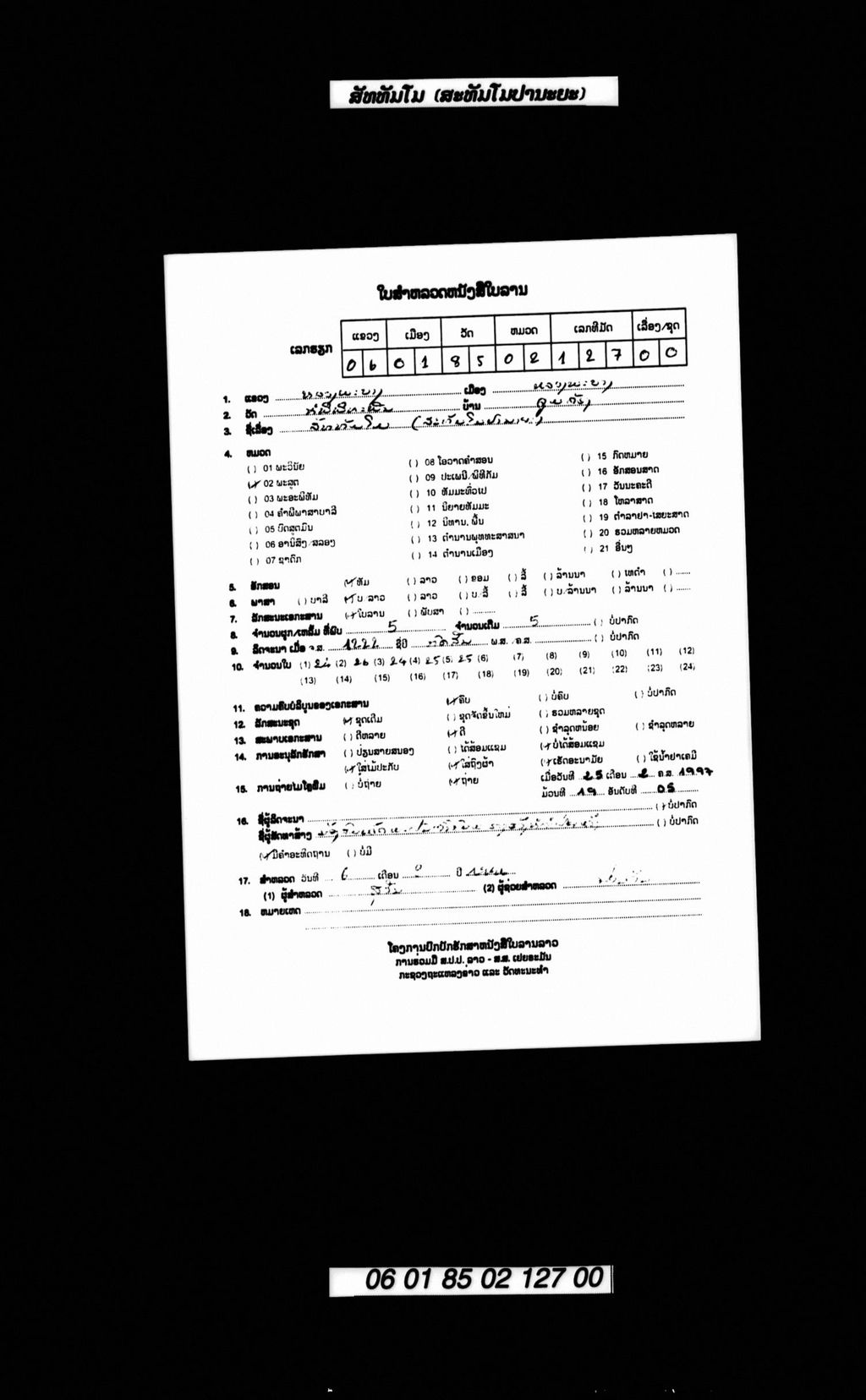 ສັທທັມໂມ ( ສະທັມໂມປານາຍະ )