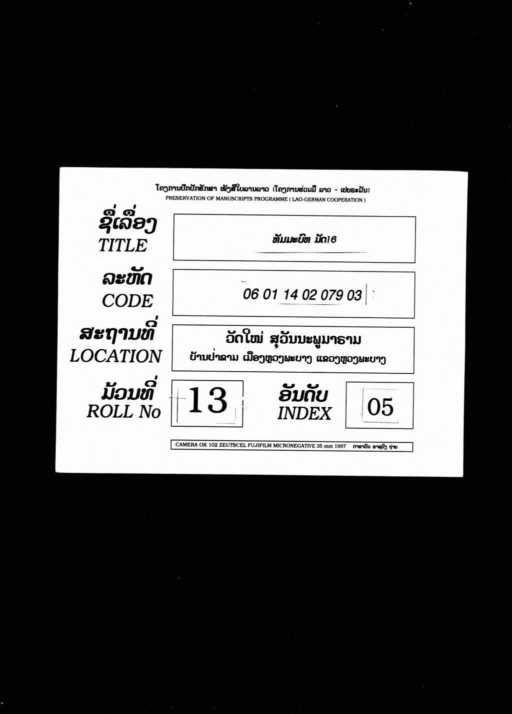 ທັມມະບົທ (ມັດ16)