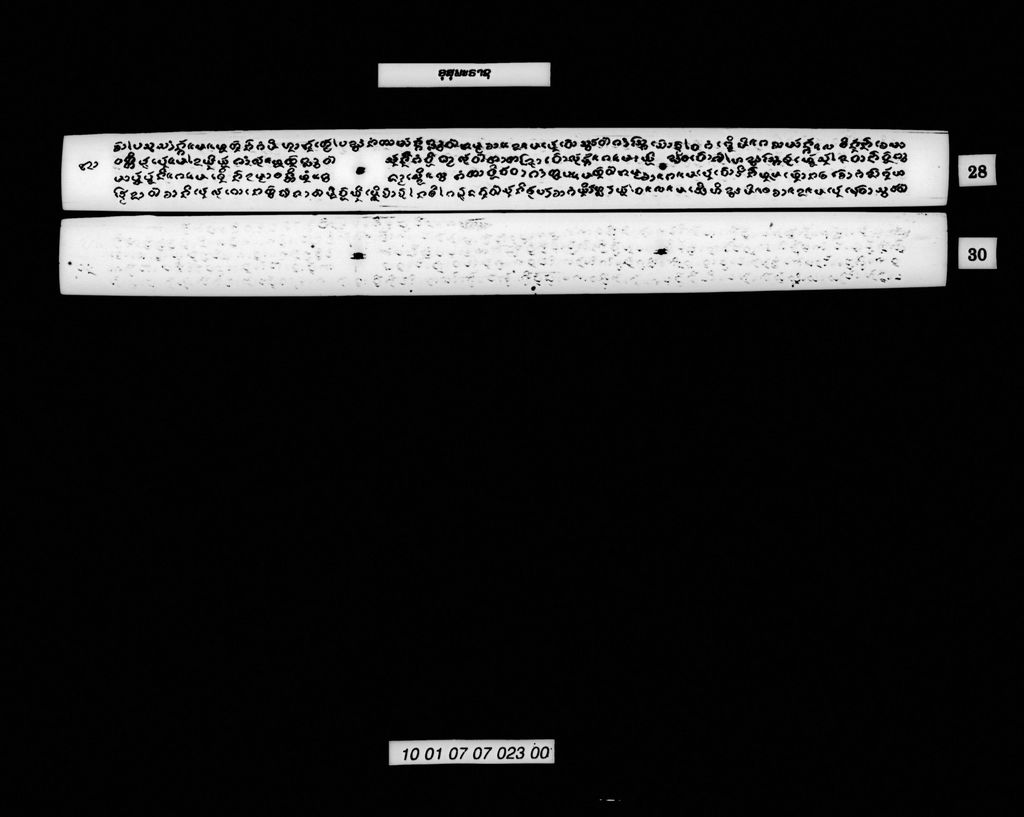 ອຸສຸພະຣາຊ