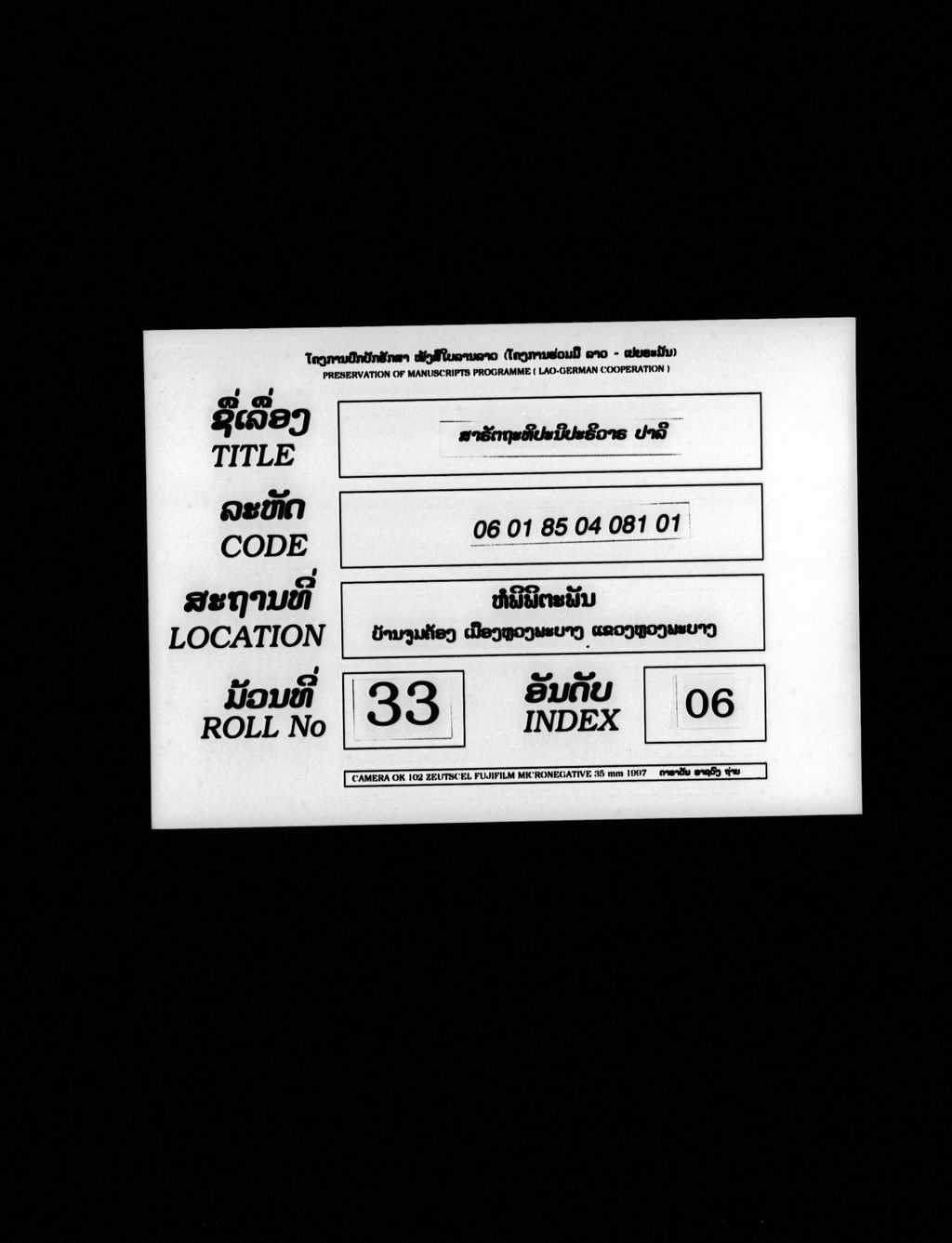 ສາຮັຕຖະທິປະນີປະຣິວາຣ(ປາລີ)