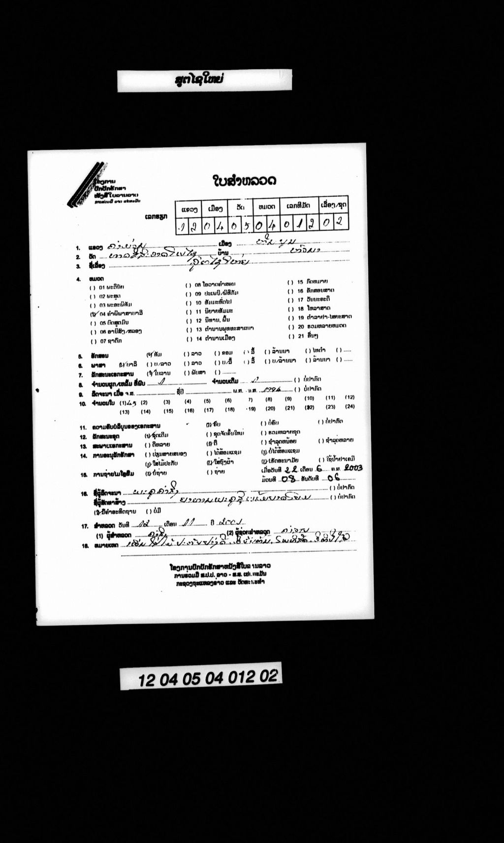 ສູຕໄຊໃຫຍ່