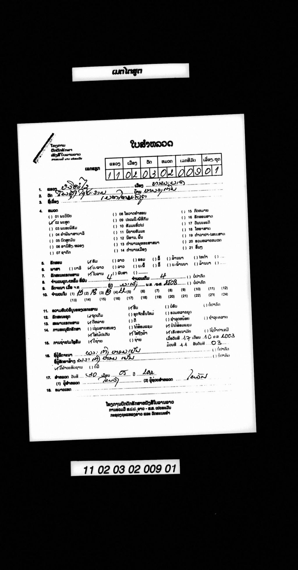 ເມຕໄຕຍສູຕ