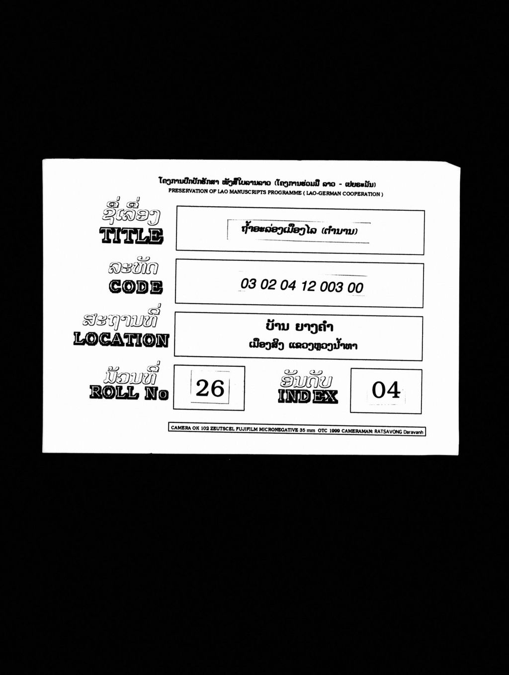 ຖ້ຳອະລ່ອງເມືອງໄລ (ຕຳນານ)