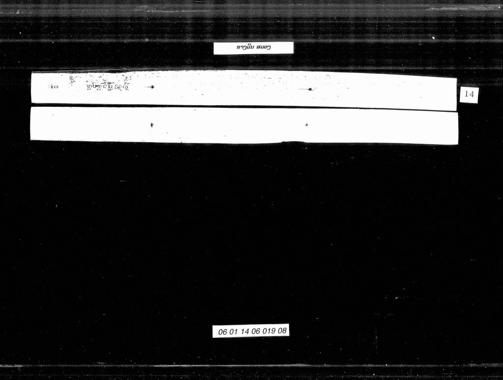 ຮາງລິນ ສລອງ