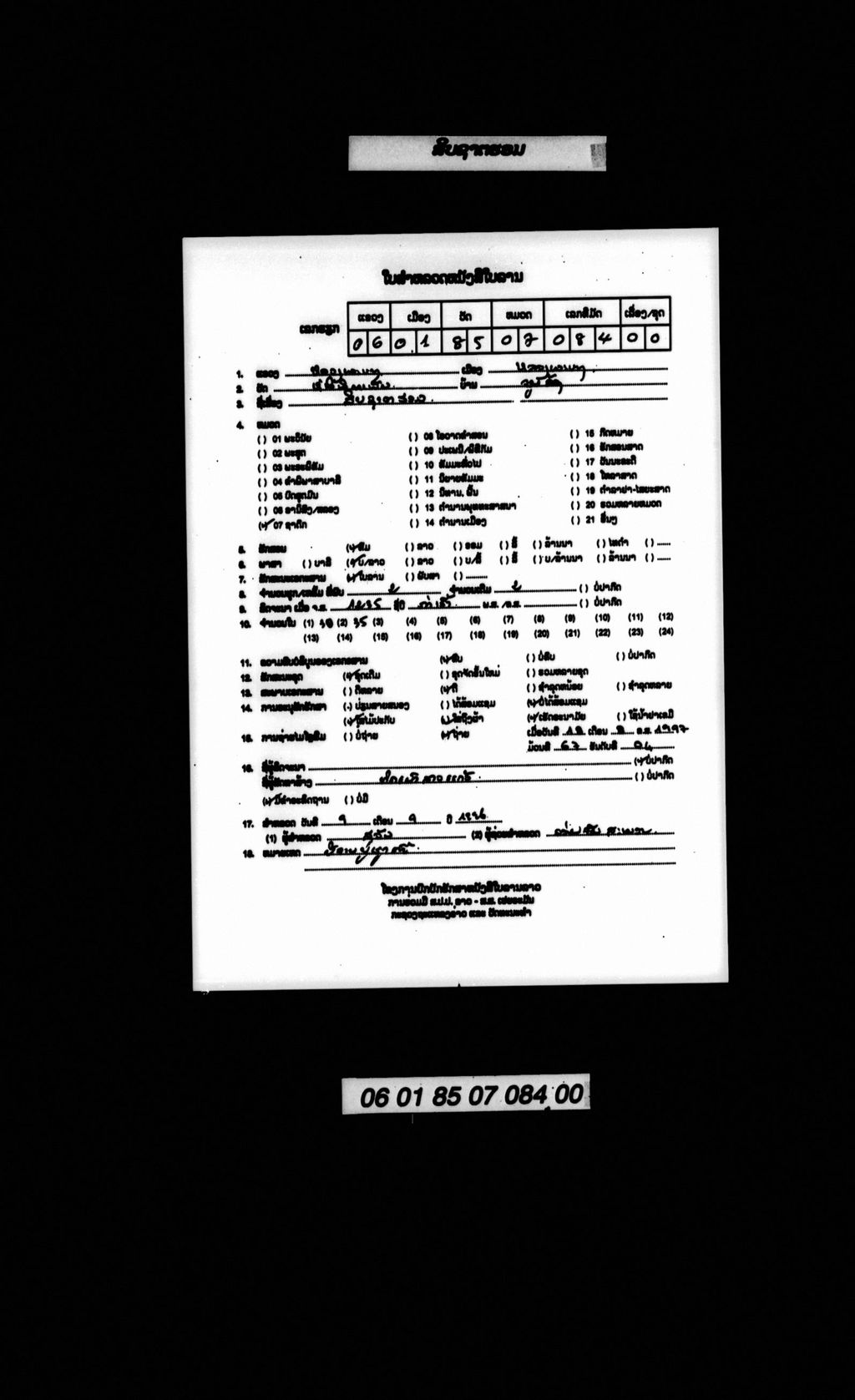 ສິບຊາຕຮອມ