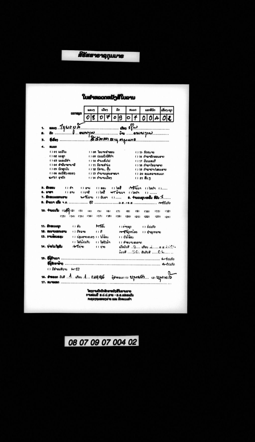 ສີຣັສສາຣາຊກຸມມາຣ