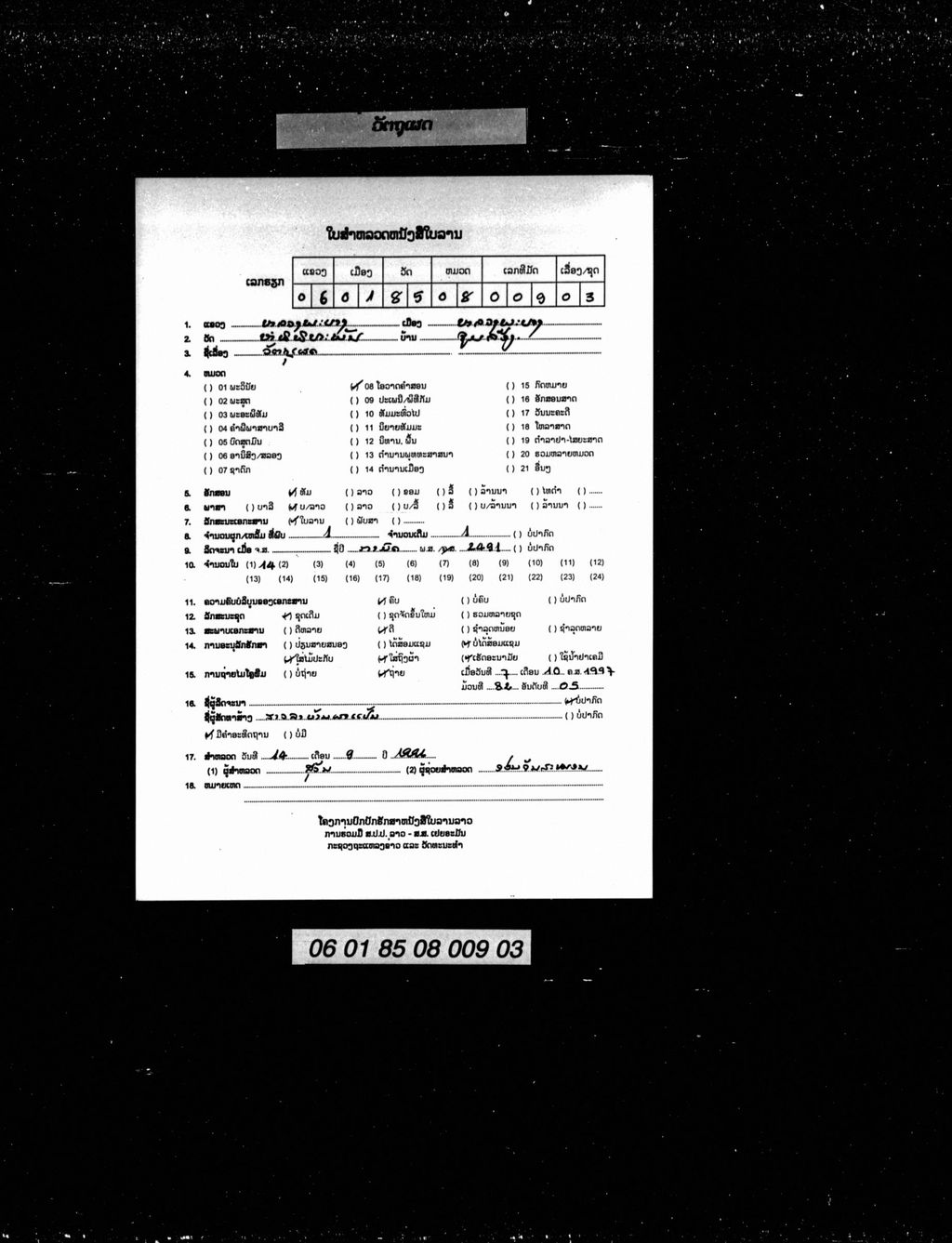 ວັຕຖຸເຜດ