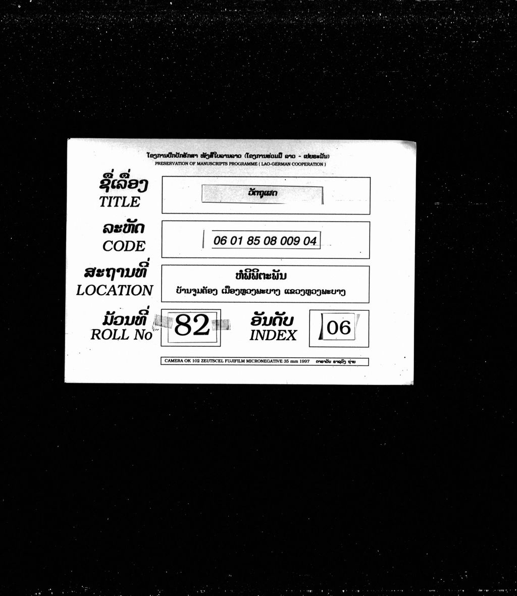 ວັຕຖຸເຜດ