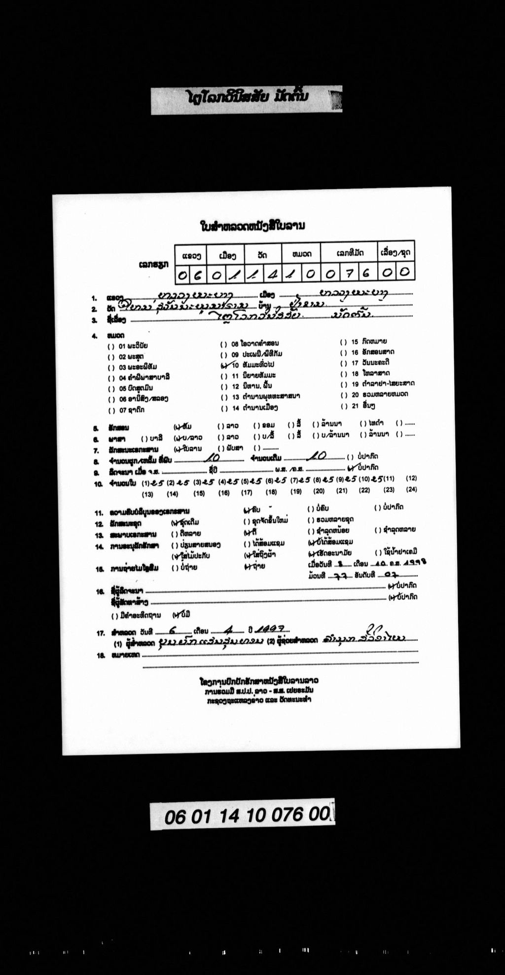 ໄຕຼໂລກວິນິສສັຍ ມັດຕົ້ນ