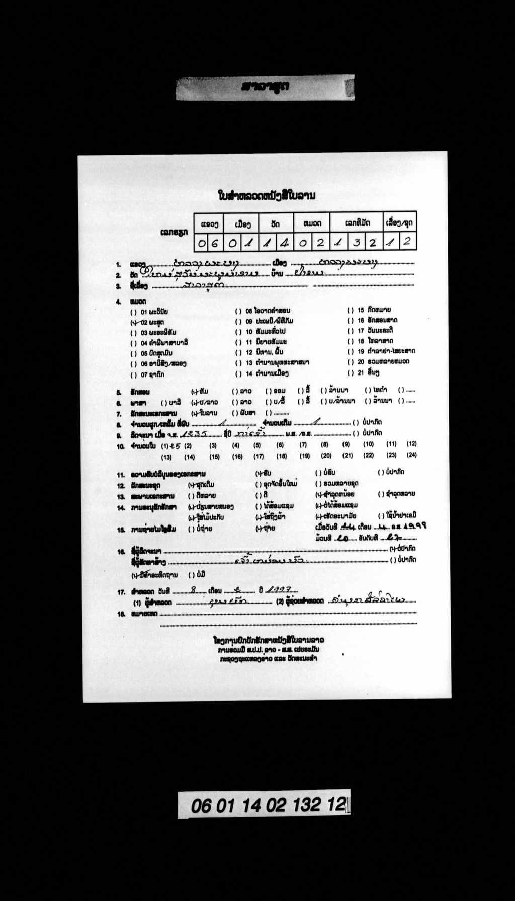 ສາລາສູຕ