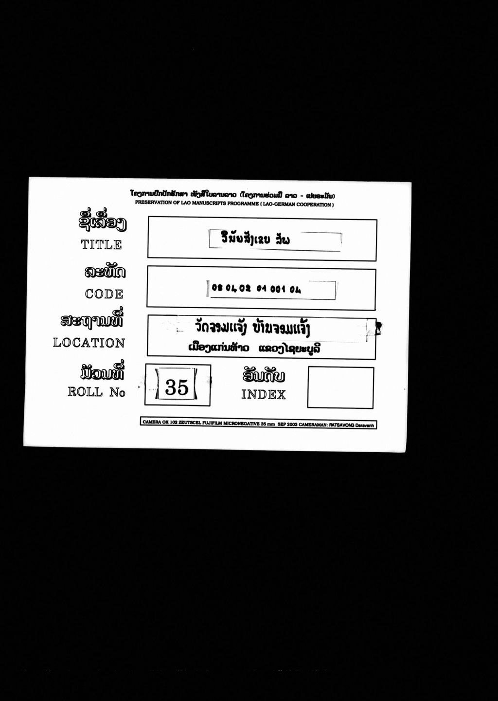 ວິນັຍສັງເຂບ (ສັພ)