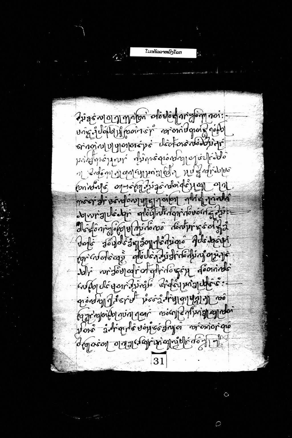 ໂມຄຄັລລາຫລົງໂລກ