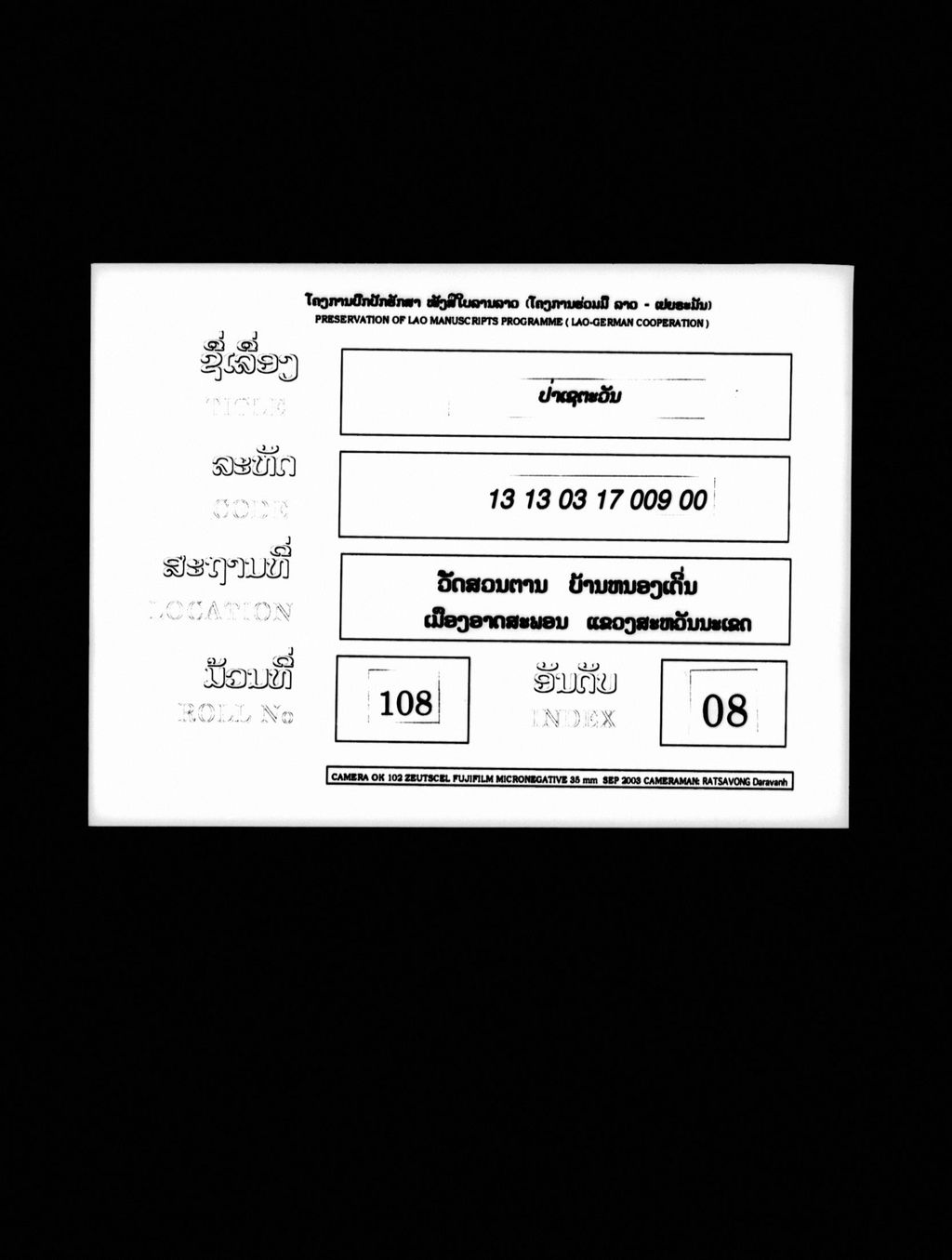 ປ່າເຊຕະວັນ