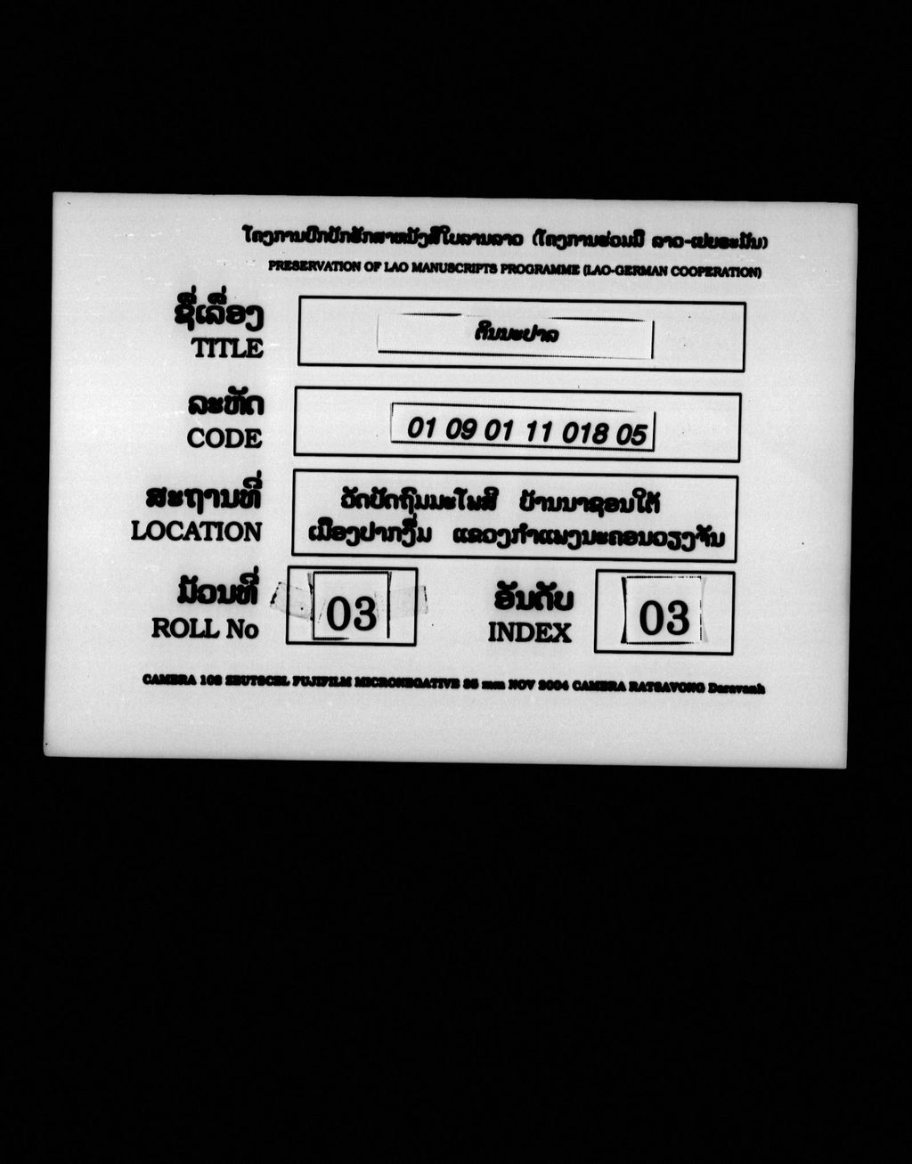 ທ້າວຕິນນະປາລະ