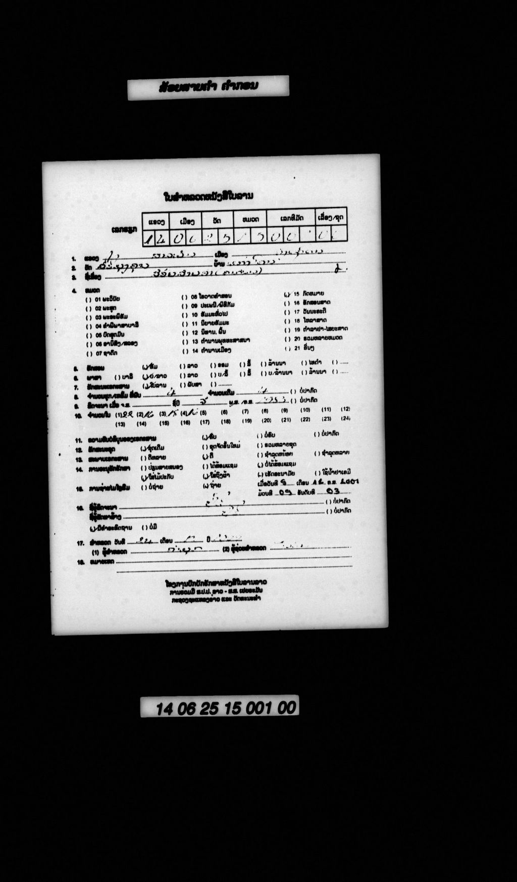 ສ້ອຍສາຍຄຳ (ຄຳກອນ)