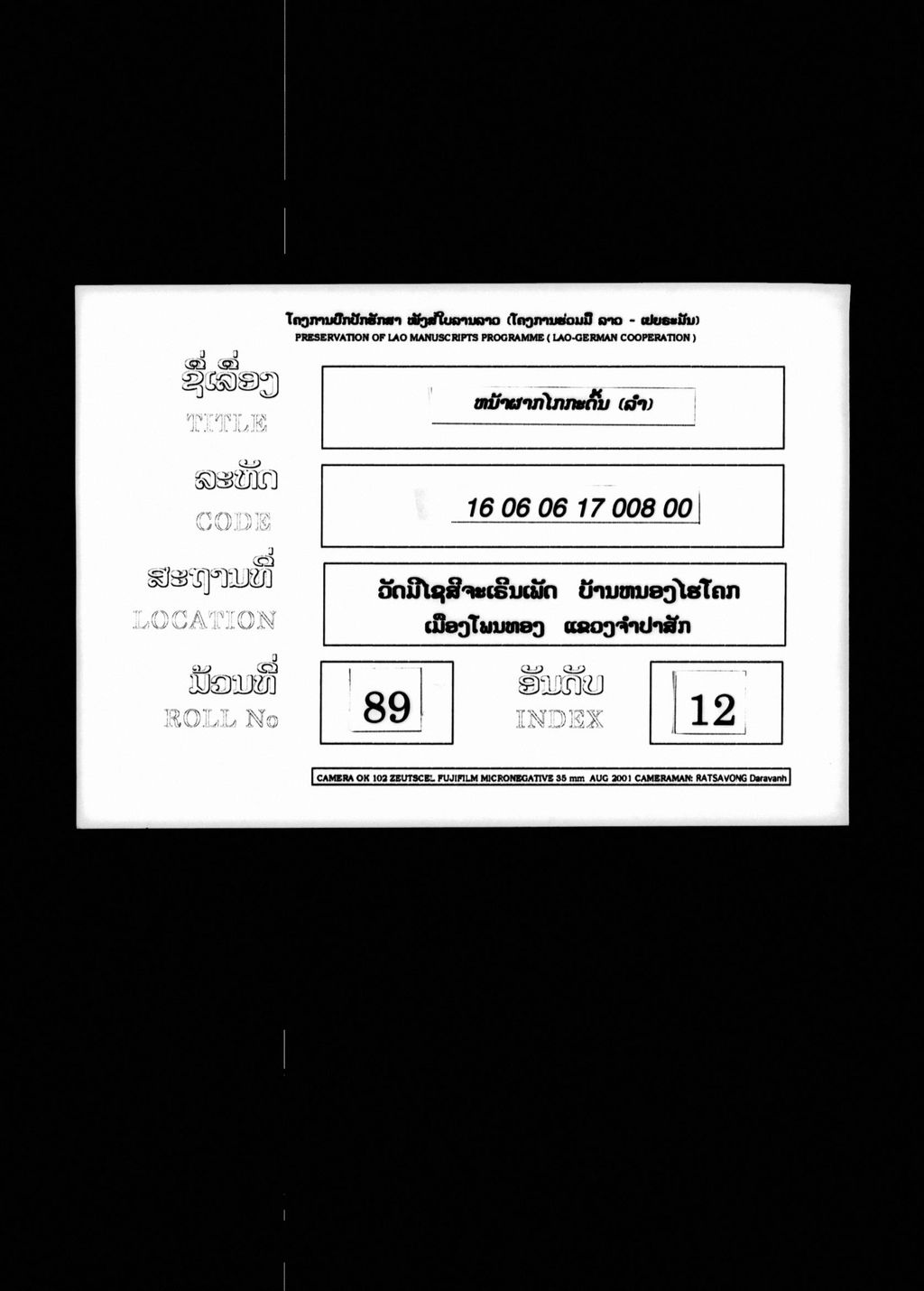 ໜ້າຜາກໄກກະດົ້ນ (ລຳ)