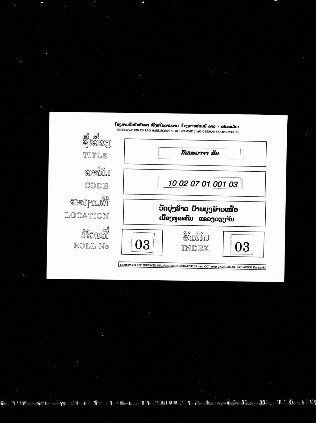 ກັມມະວາຈາ (ສັພ)