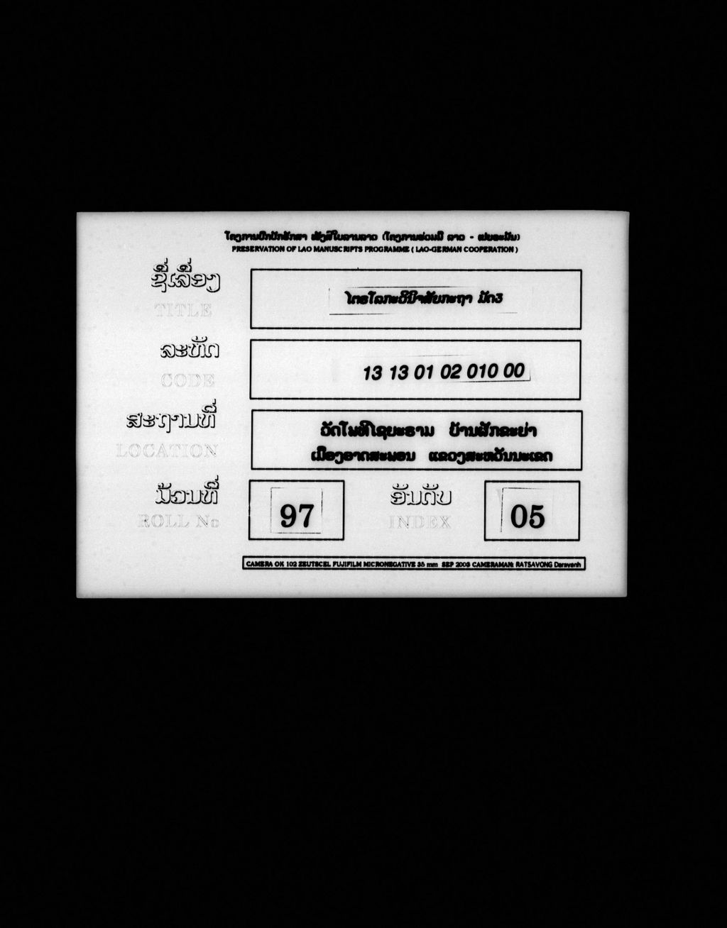 ໄຕຣໂລກະວີນິຈສັຍກະຖາ (ມັດສາມ)