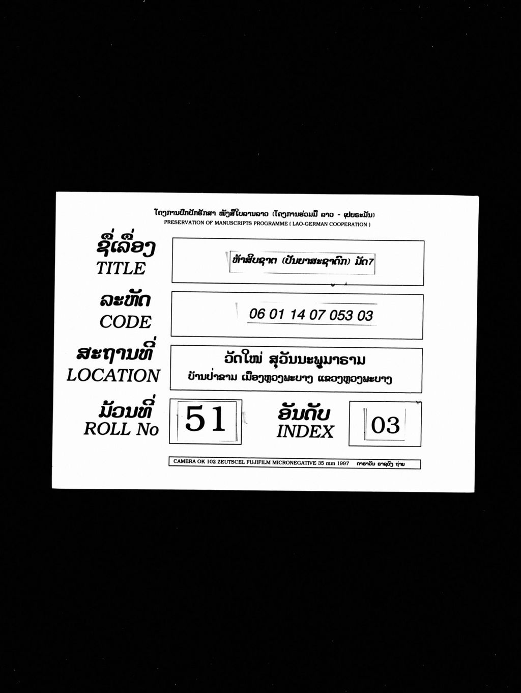 ຫ້າສິບຊາຕ (ປັນຍາສະຊາດົກ) ມັດ7