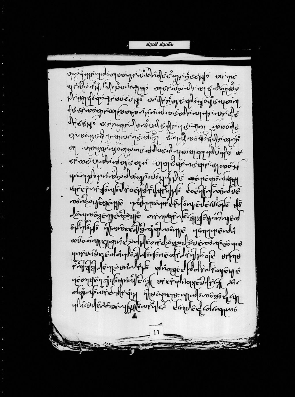 ສ່ຽວຜີສ່ຽວຄົນ