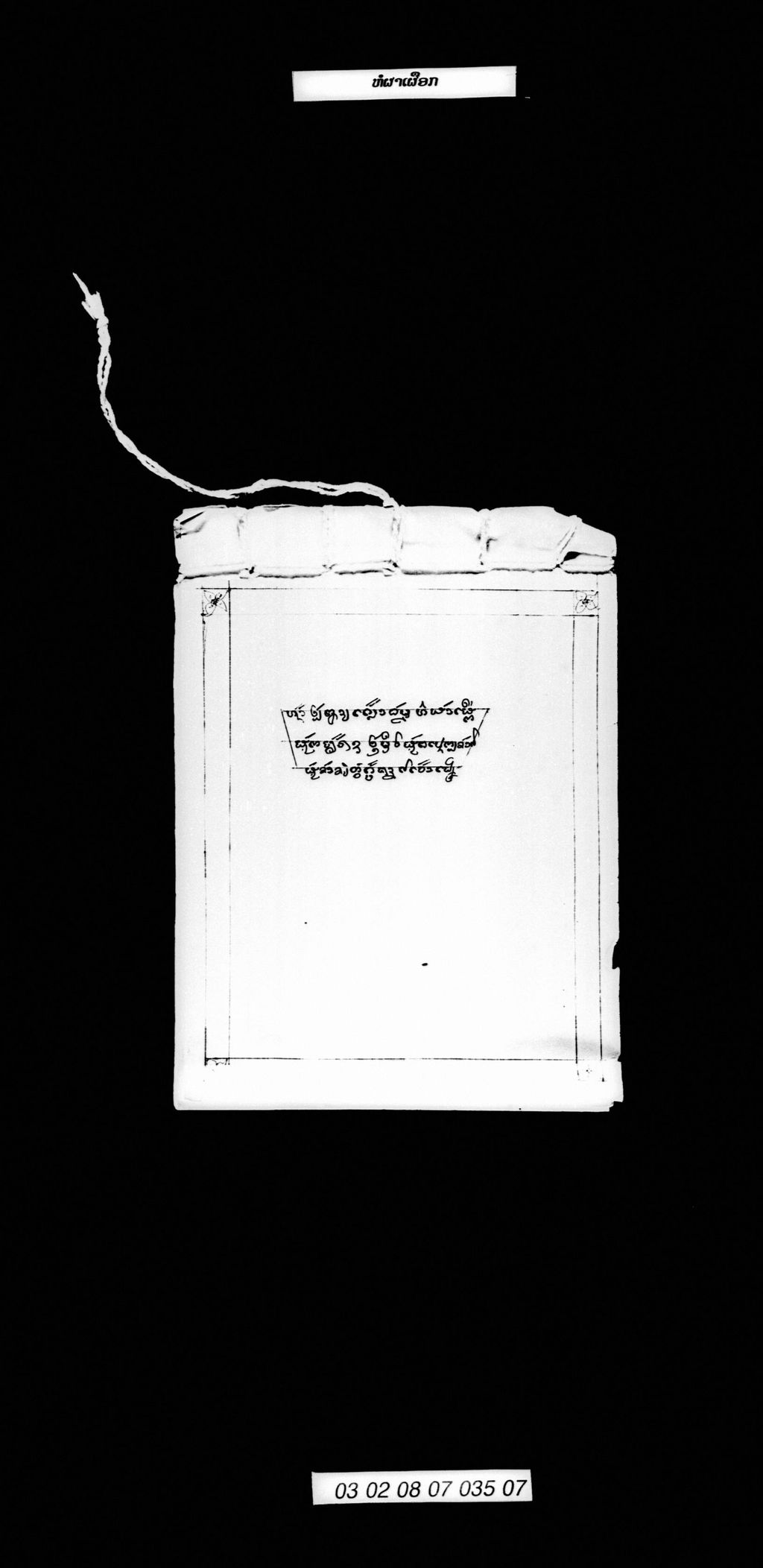 ຫໍຜາເຜືອກ