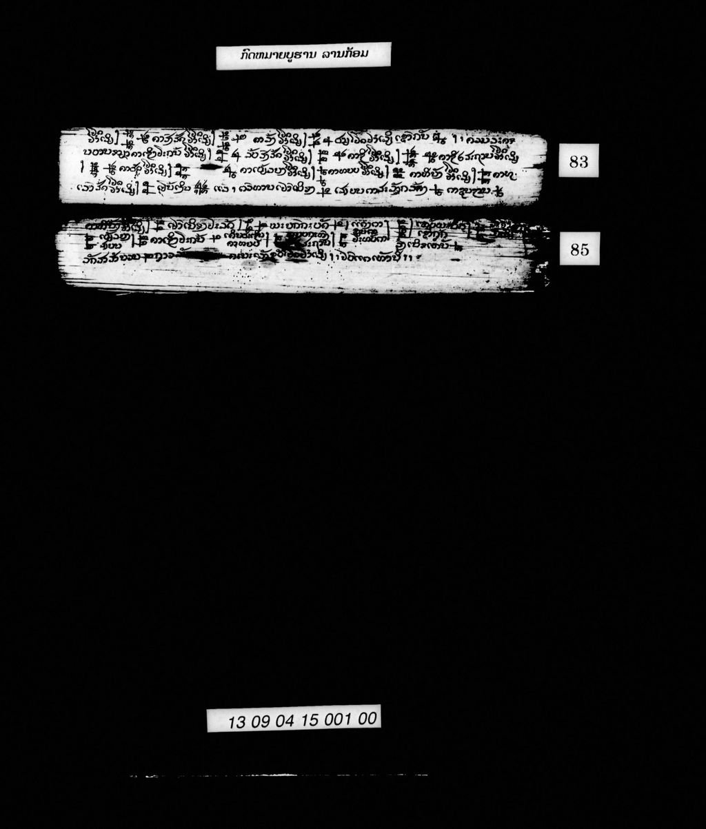 ກົດໝາຍບູຮານ (ລານກ້ອມ)