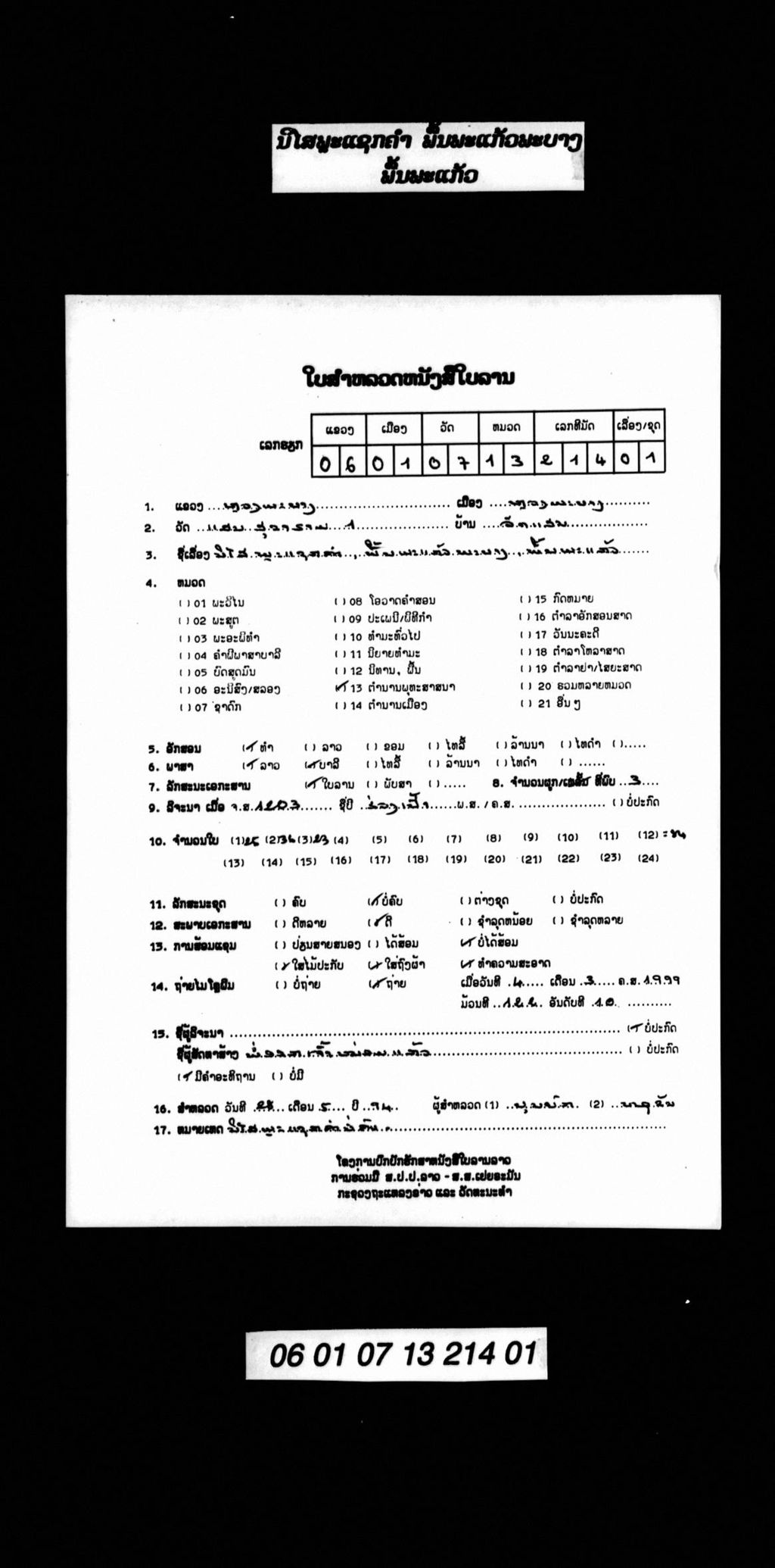 ນິໄສພຼະແຊກຄຳ, ພື້ນພະແກ້ວພະບາງ, ພື້ນພະແກ້ວ