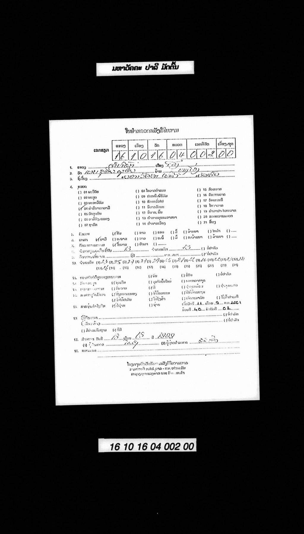 ມຫາວັຄຄະ (ປາລີ) ມັດຕົ້ນ