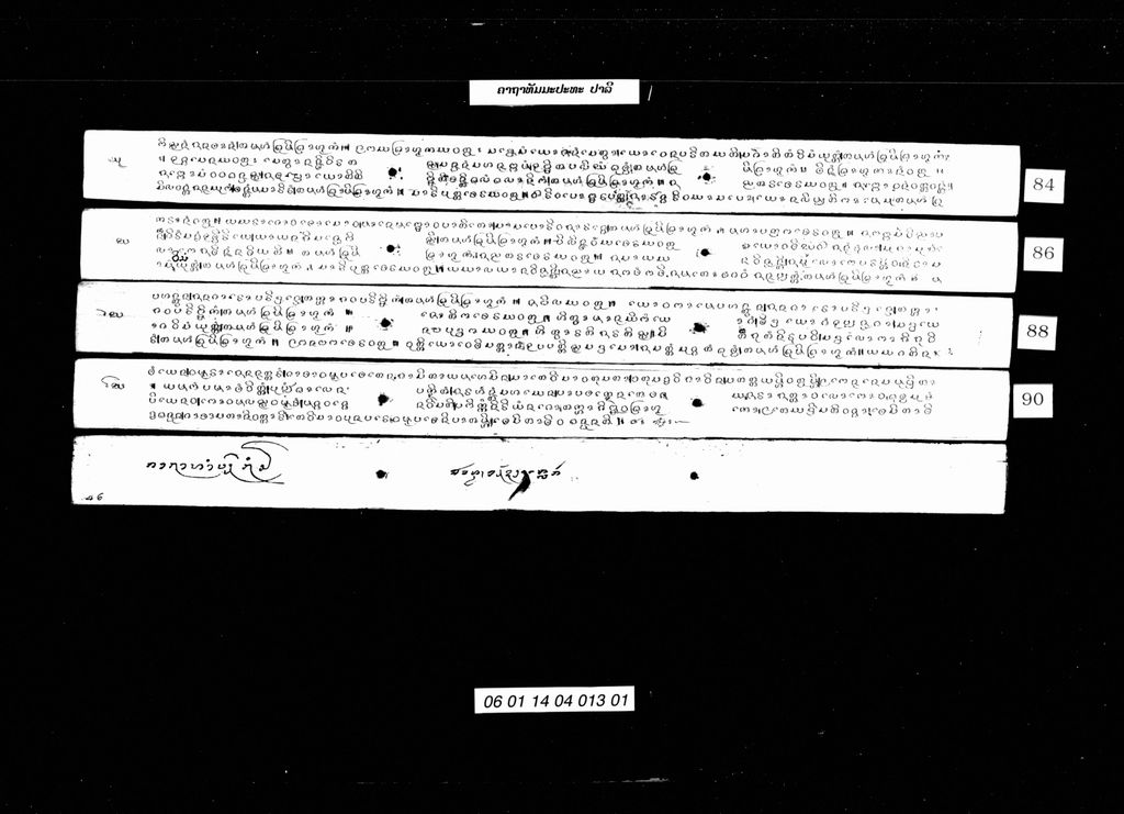 ຄາຖາທັມມະປະຖະ,ປາລີ