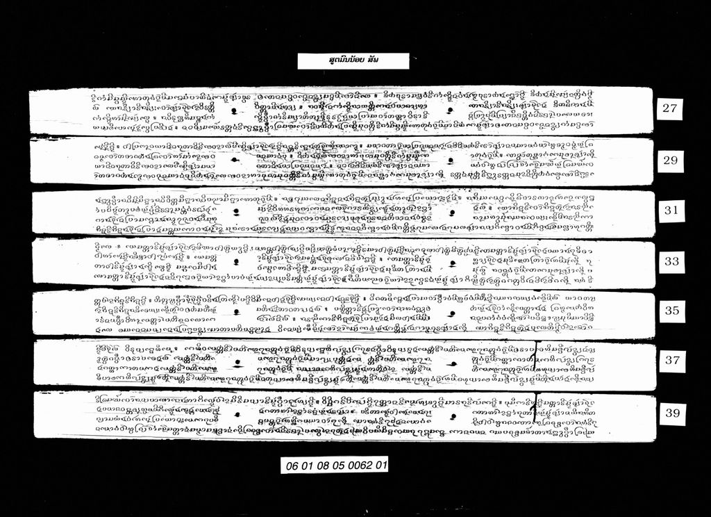 ສູຕມົນນ້ອຍ (ສັພ)