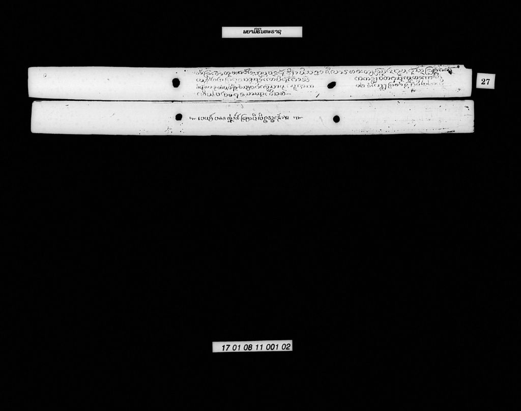 ພຍາມິລິນທະຣາຊ