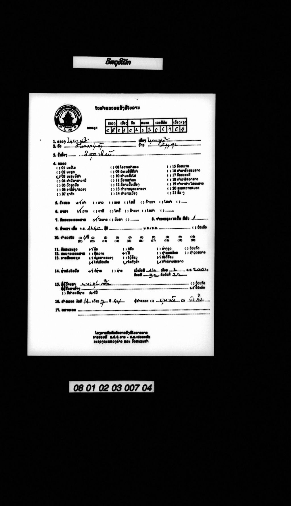 ວິສຸດທິມັກ