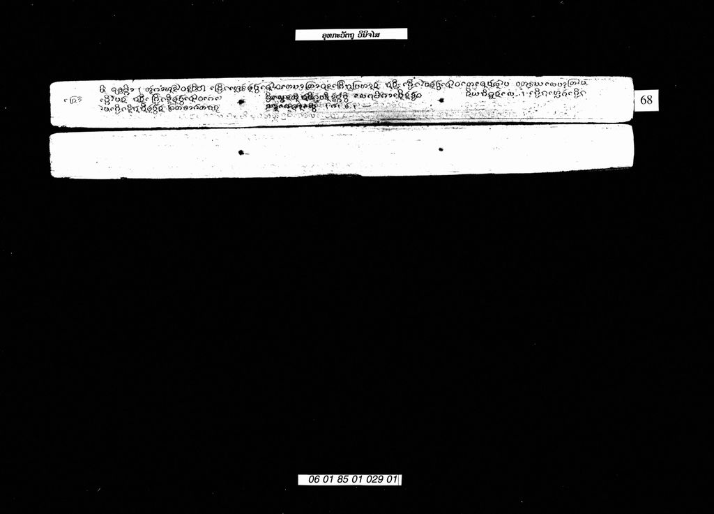 ອຸທກະວັຕຖຸ ວິນິຈໄສ