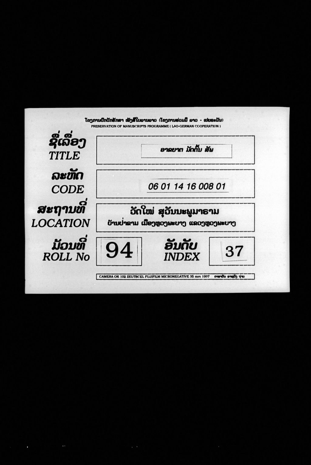 ອາຂຍາຕ ມັດຕົ້ນ (ສັພ)