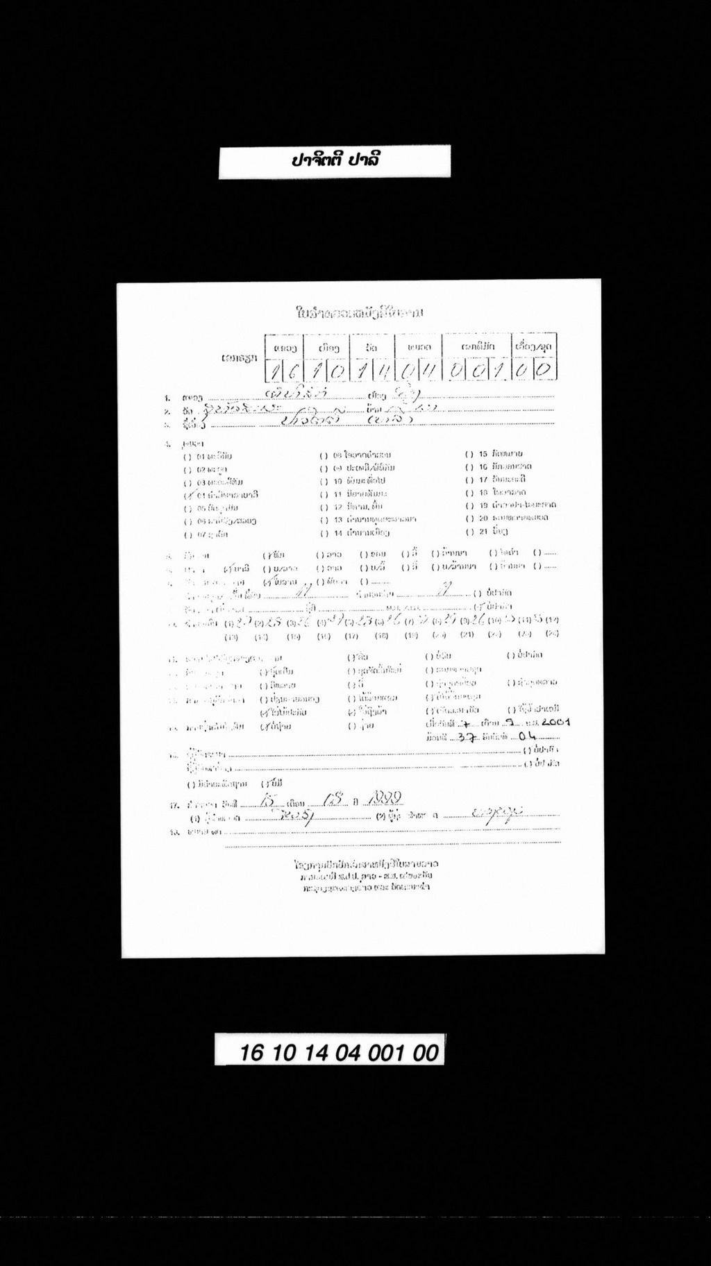 ປາຈິຕຕີ (ປາລີ)