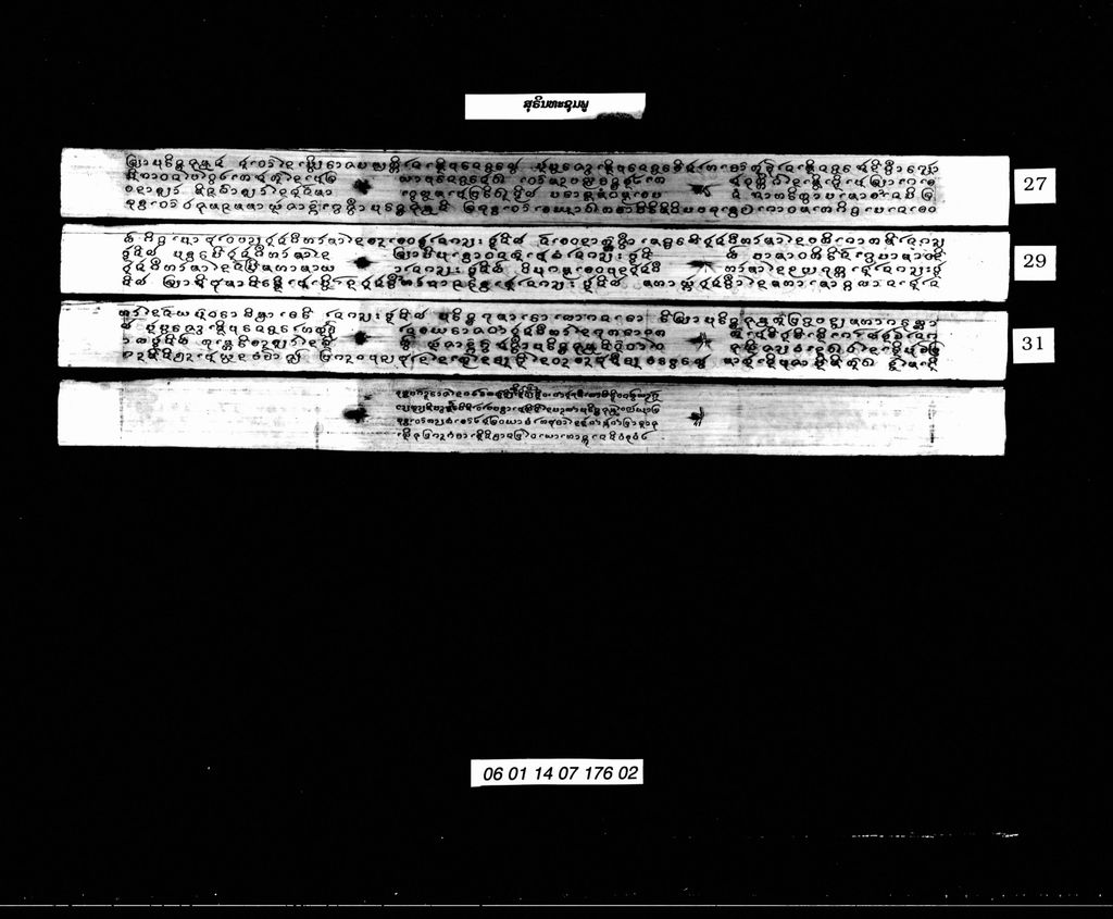 ສຸຣິນທະຊຸມພູ