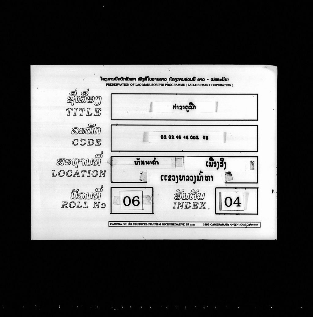 ຕຳລາດູລືກ