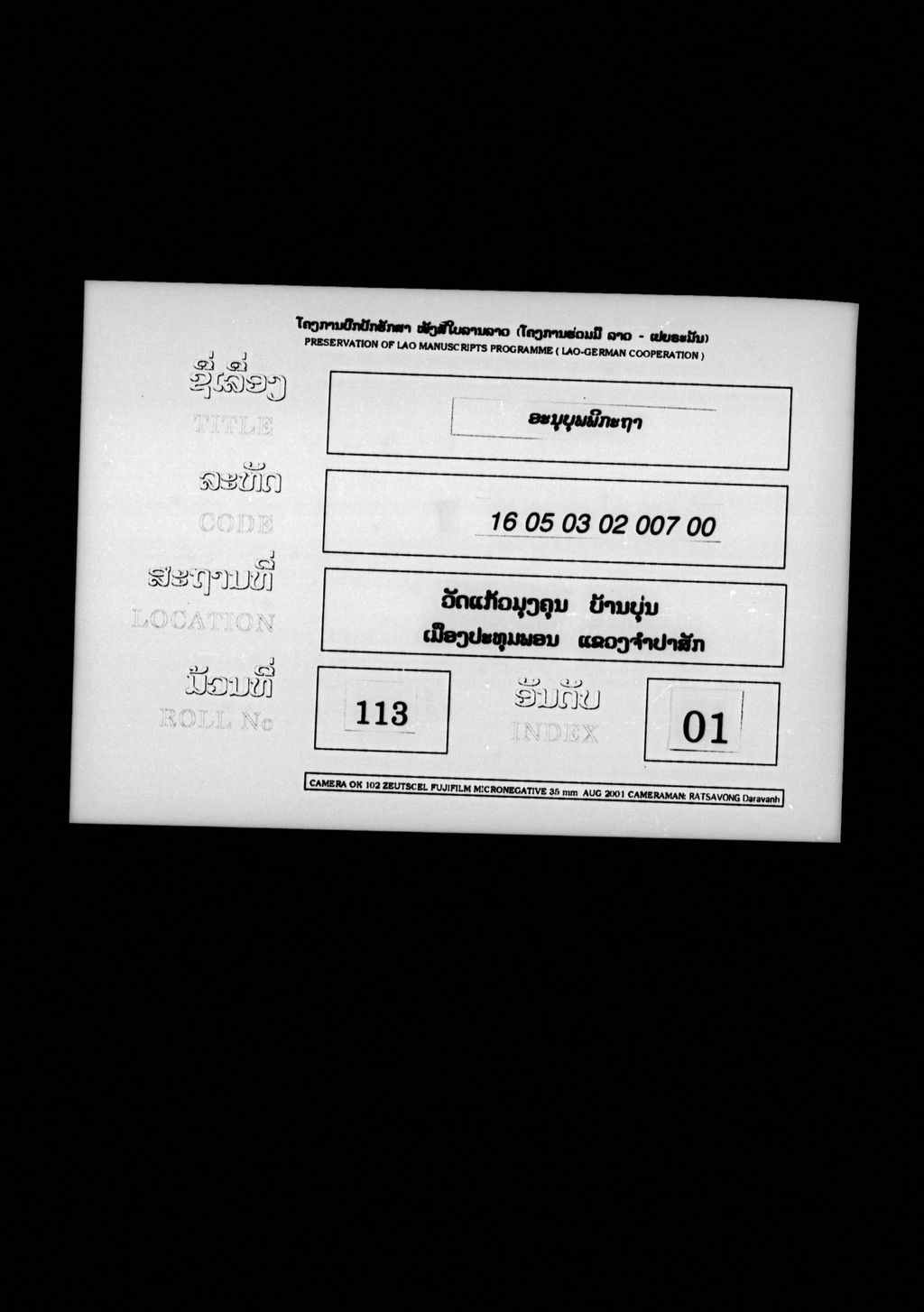 ອະນຸບຸພພິຕກະຖາ